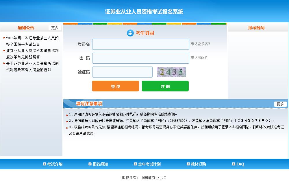 2016年证券从业资格考试报名流程(图文) 2016年证券从业资格考试报名流程(图文)