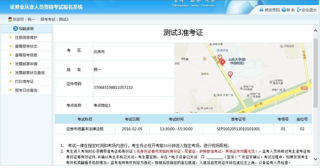 2016年证券从业资格考试报名流程(图文)