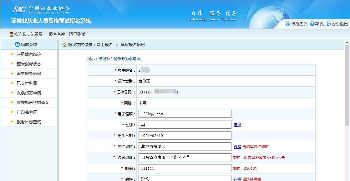 2016年证券从业资格考试报名流程(图文) 2016年证券从业资格考试报名流程(图文)
