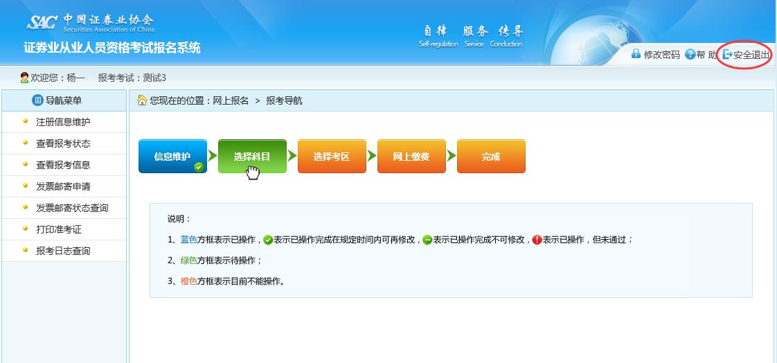 2016年证券从业资格考试报名流程(图文)