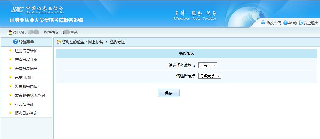 2016年证券从业资格考试报名流程(图文) 2016年证券从业资格考试报名流程(图文)