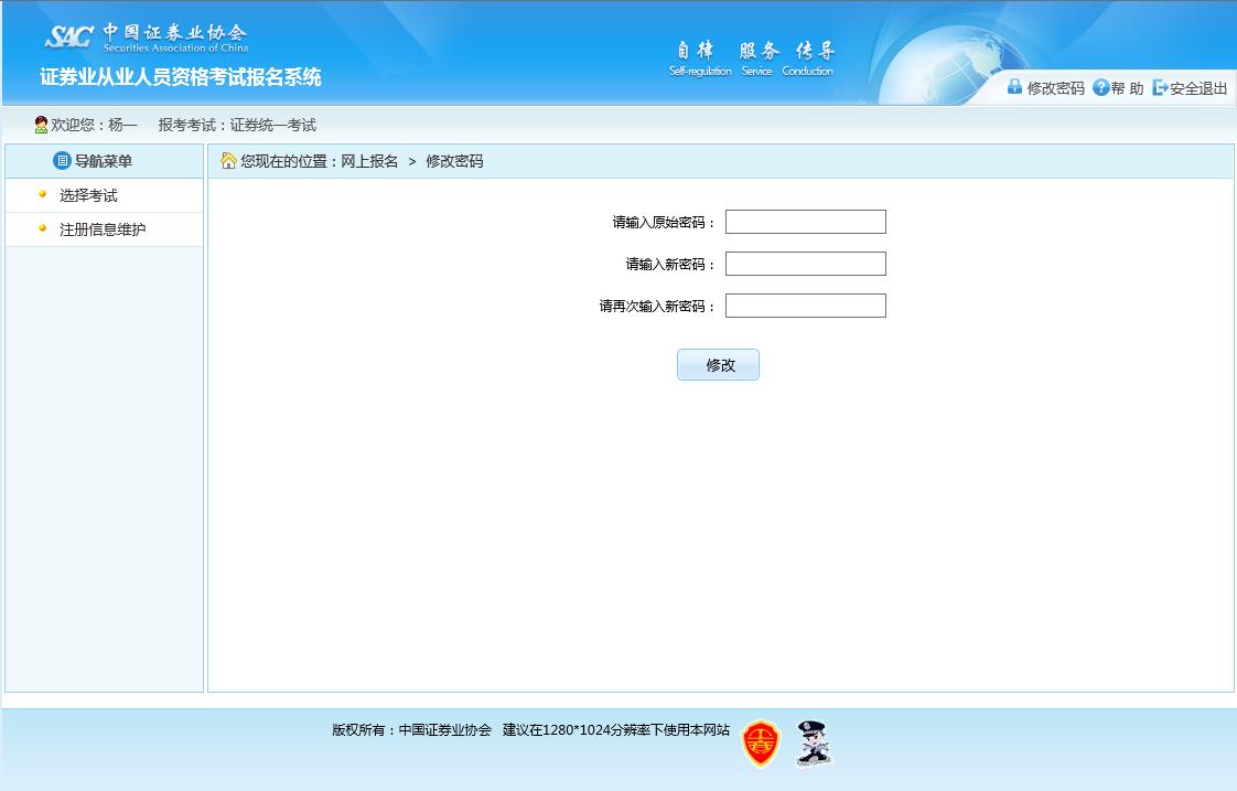 2016年证券从业资格考试报名流程(图文)