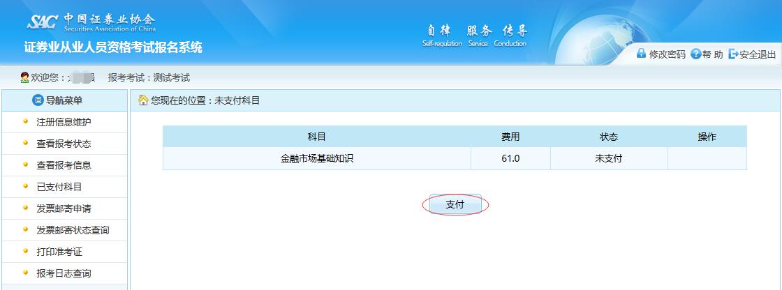 2016年证券从业资格考试报名流程(图文)