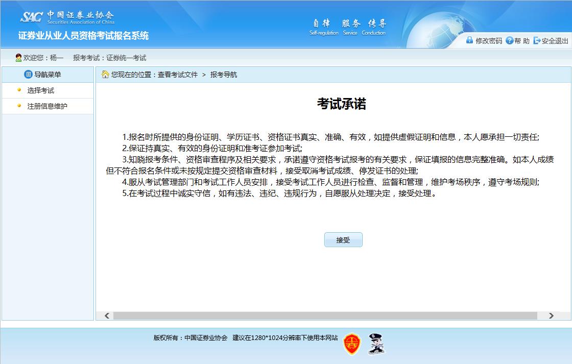 2016年证券从业资格考试报名流程(图文) 2016年证券从业资格考试报名流程(图文)