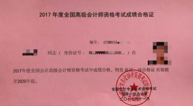 长沙市2017年高级会计师证书样本