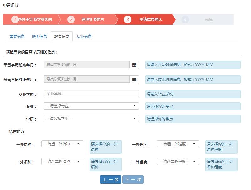 银行从业资格证书申请系统步骤图