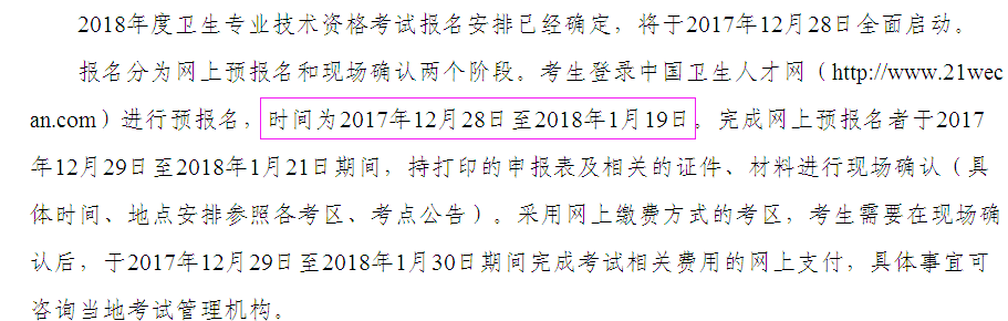 2018年卫生资格考试报名时间已公布