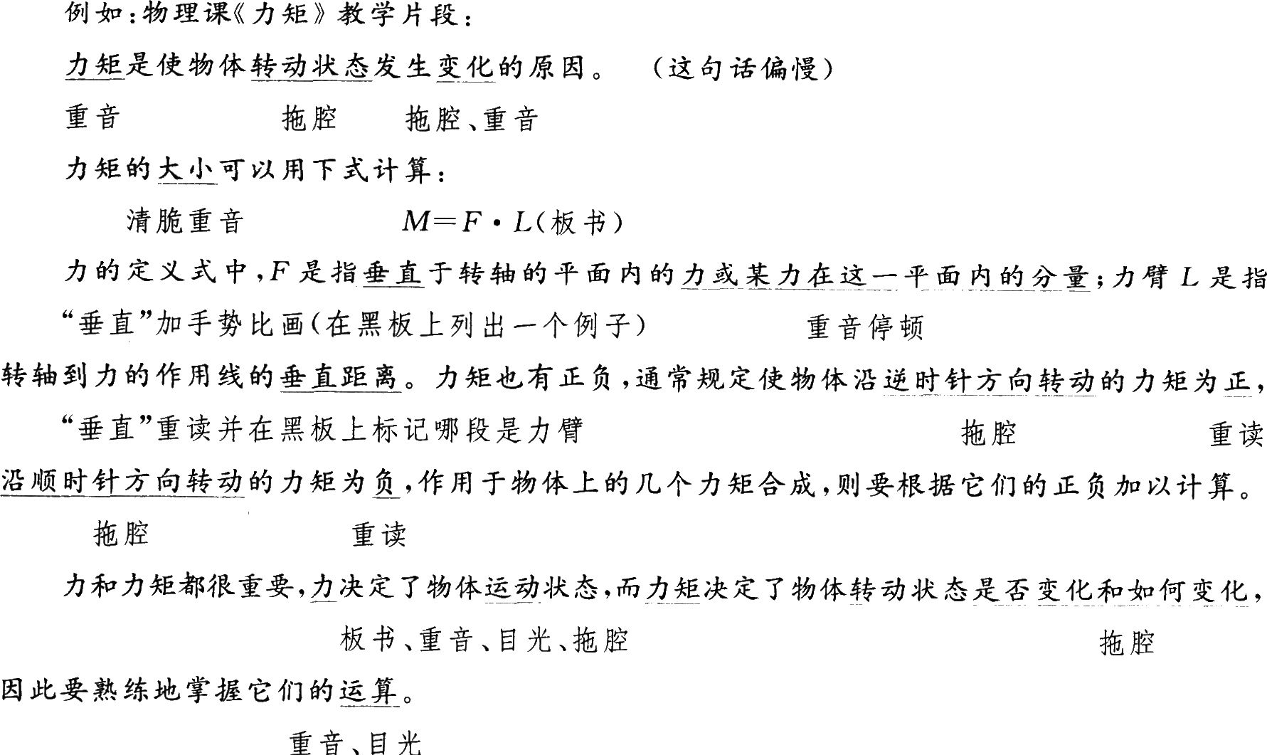 教师资格证面试辅导:3.5试讲教学技能