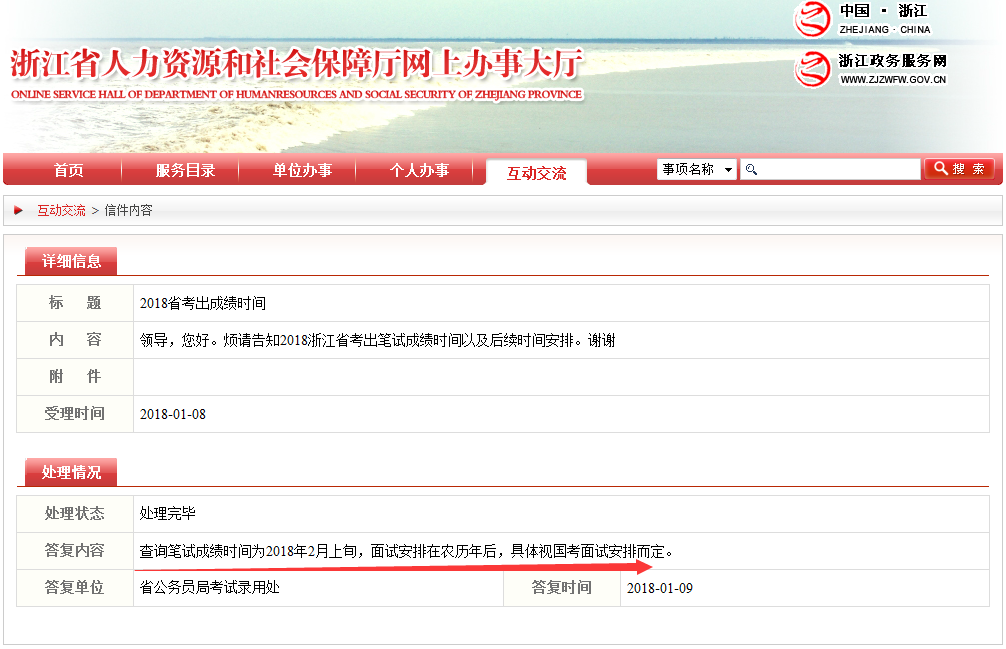 官方通知：2018年浙江公务员面试定于农历年后