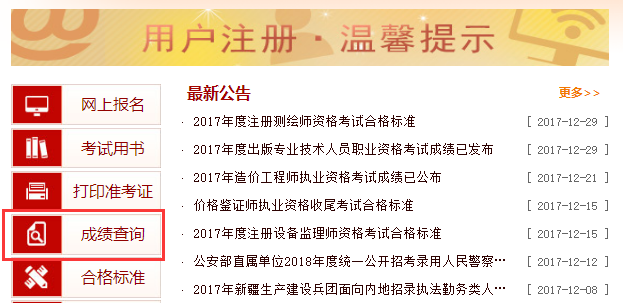 2017一级建造师成绩将公布，查分步骤先了解！