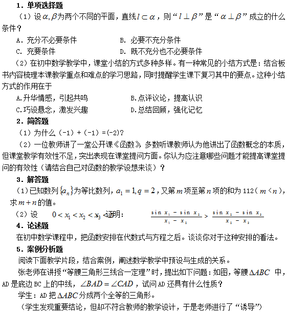 教师资格证考试大纲——《数学学科知识与教学能力》（初级中学）