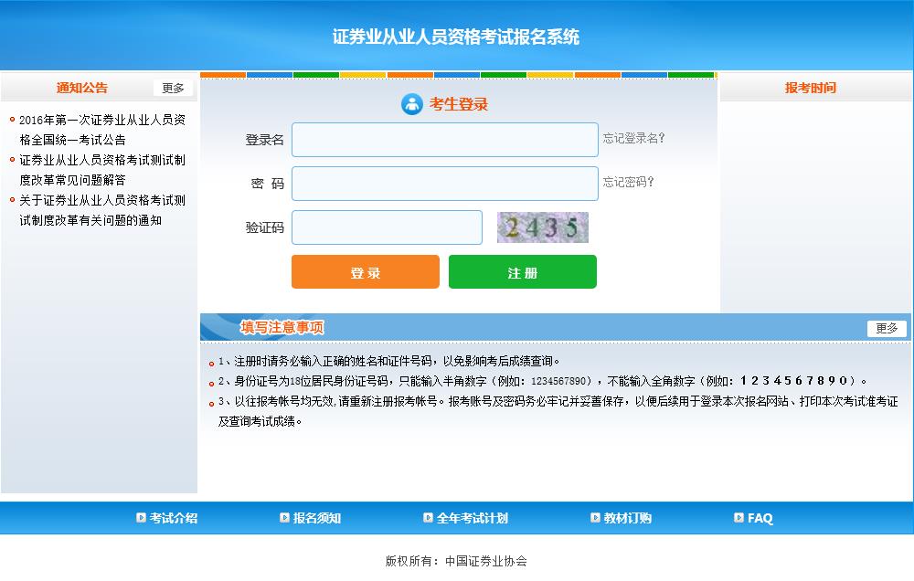 2018年证券从业资格考试报名登录入口