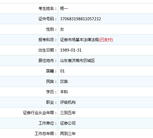 2018年证券从业资格考试报名流程17