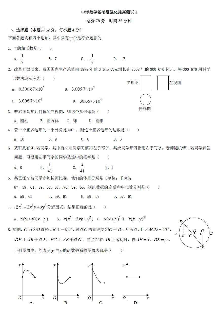 2018年中考数学强化练习提高测试题（一）