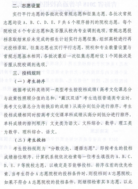 青海省2018普通高校招生平行志愿投档录取实施办法