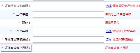 证券从业考试报名证件有效截止日期是什么?