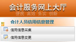 陕西2018年中级会计师信息采集入口