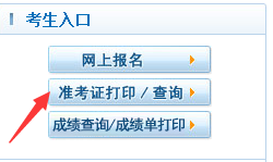 2018卫生资格考试准考证打印流程