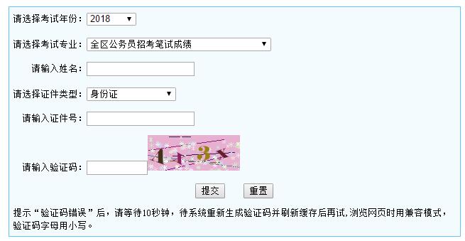 宁夏2018年招警考试成绩查询入口已开通