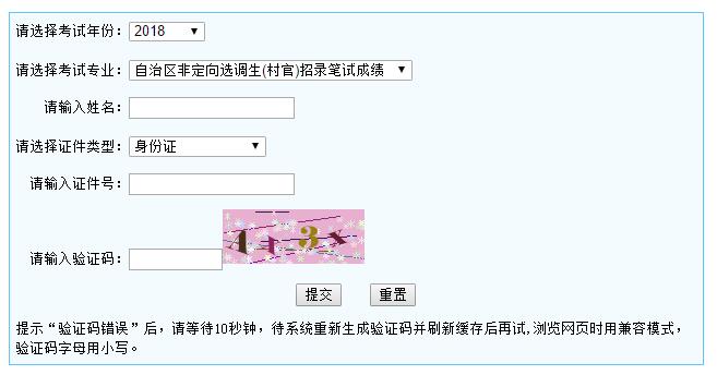 宁夏2018年村官考试成绩查询入口已开通