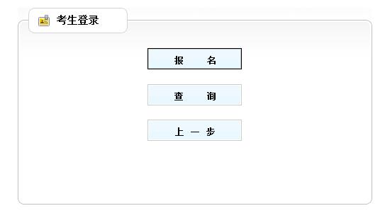 2018年吉林统计师报名入口