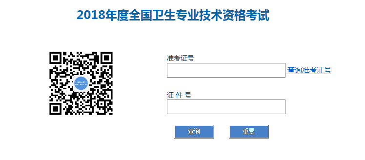 2018年内蒙古卫生资格考试成绩查询入口已开通