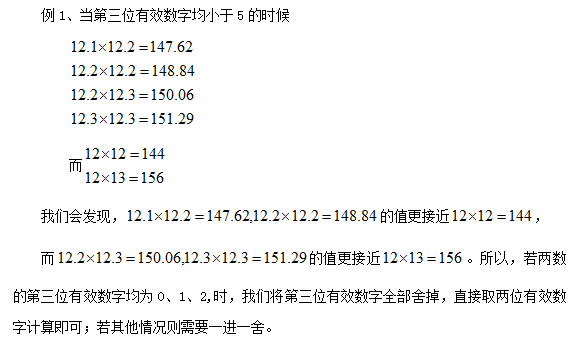 公务员考试之有效数字法中乘除法的取舍原则