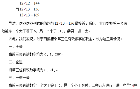 公务员考试之有效数字法中乘除法的取舍原则