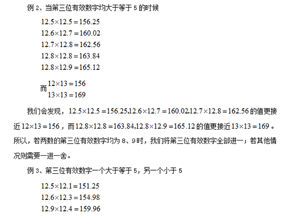 公务员考试之有效数字法中乘除法的取舍原则