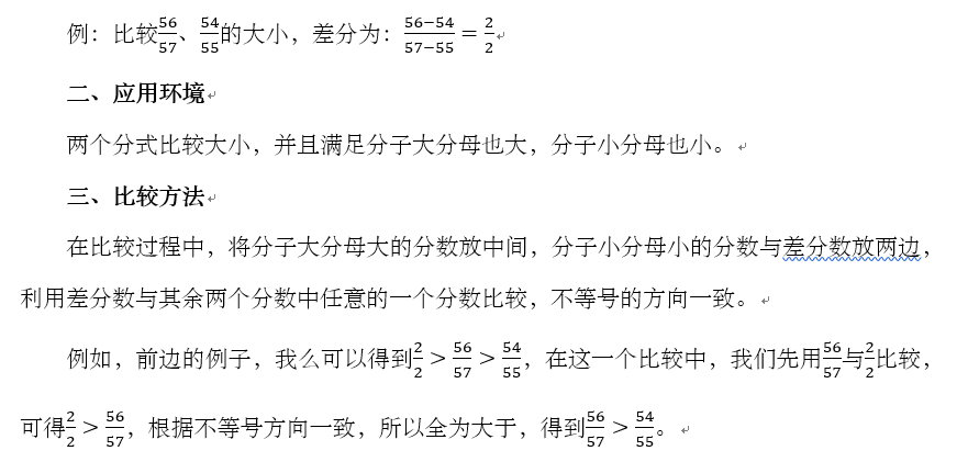 2019国考行测资料分析解题技巧：差分比较法