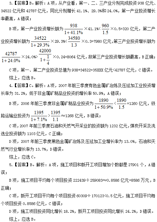 2018事业单位《职业能力》资料分析练习题（6）