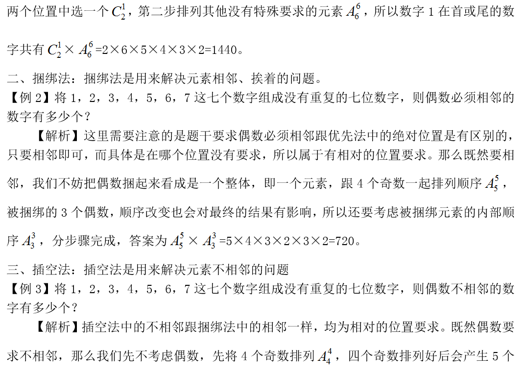 2019国考行测备考：排列组合那些你不知道的事