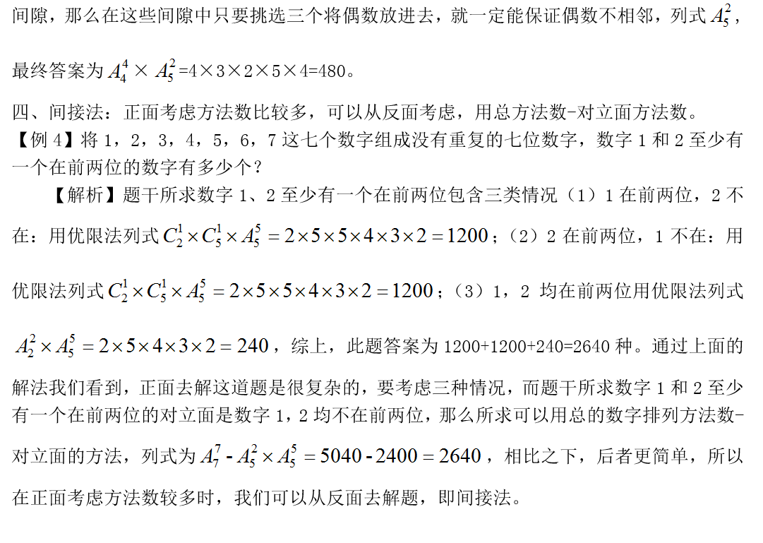 2019国考行测备考：排列组合那些你不知道的事