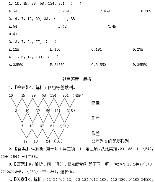 2018事业单位《职业能力》数量关系练习题（8）