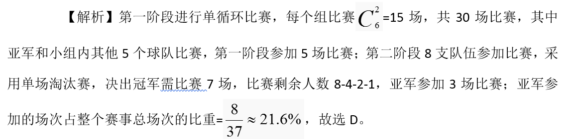 2019国考行测备考：比赛问题中的知识点及应用