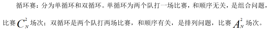 2019国考行测备考：比赛问题中的知识点及应用