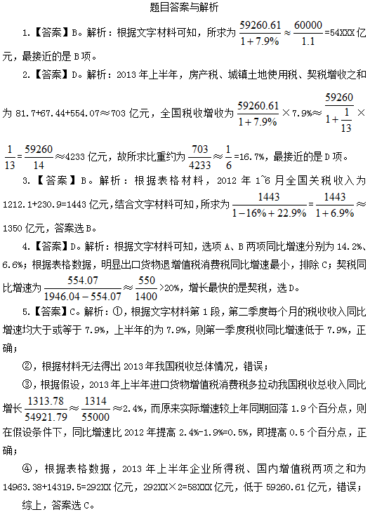 2018事业单位《职业能力》资料分析练习题（9）