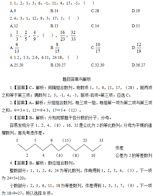 2018事业单位《职业能力》数量关系练习题（7）