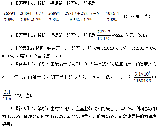 2018事业单位《职业能力》资料分析练习题（10）