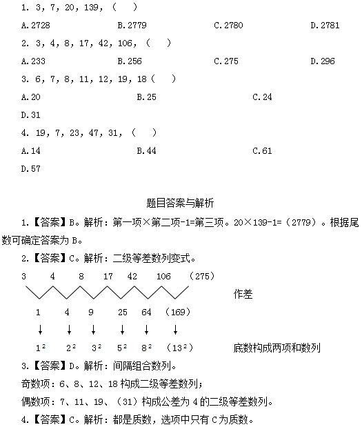 2018事业单位《职业能力》数量关系练习题（10）