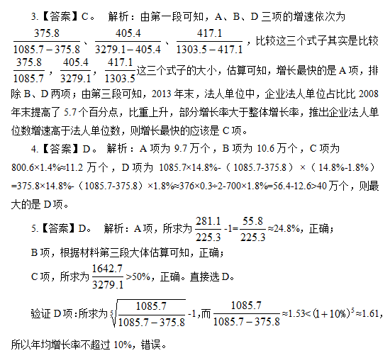 2018事业单位《职业能力》资料分析练习题（11）