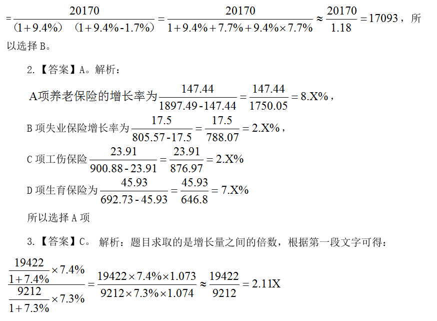 2019国考行测考前冲刺试题：资料分析（五）