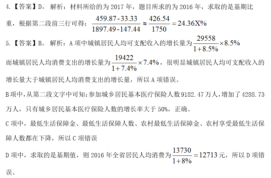 2019国考行测考前冲刺试题：资料分析（五）