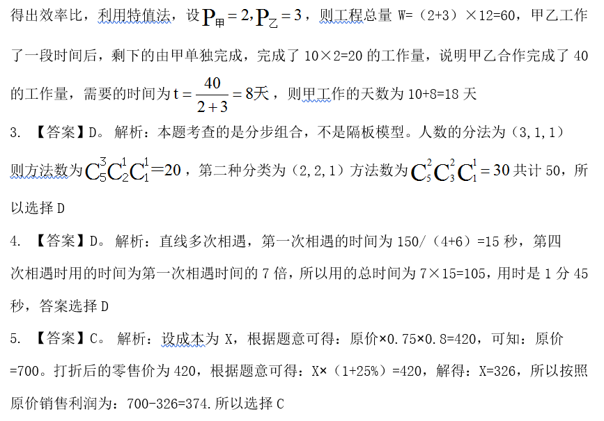 2019国考行测考前冲刺试题：数量关系（五）