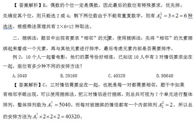 2019国考行测数量关系备考：排列组合问题常用方法