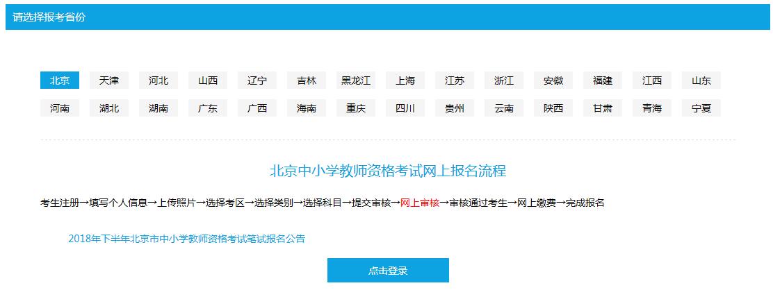 中小学教师资格证面试报考流程