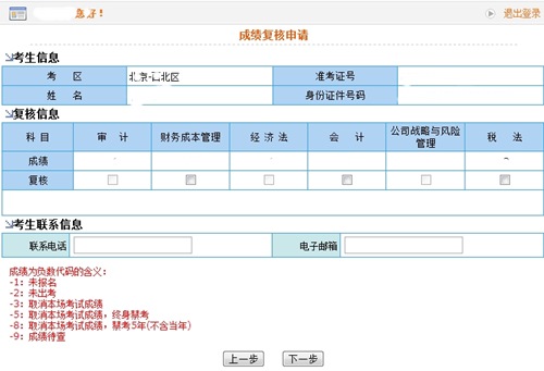 2018年注册会计师成绩复核入口开通 点击进入