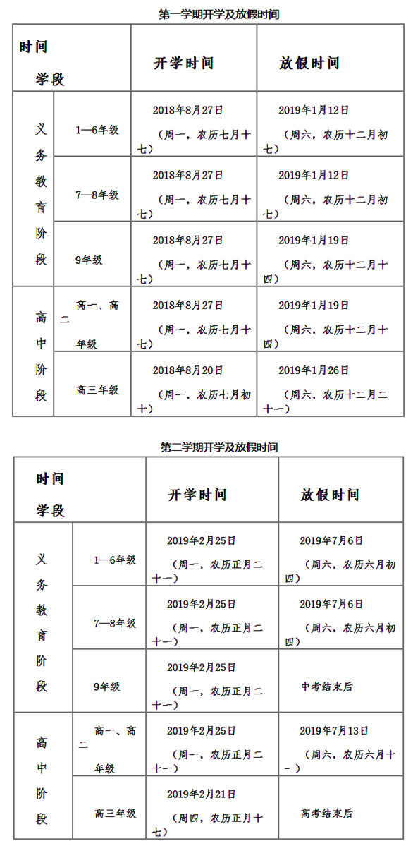 2019贵州中小学寒假放假时间公布（含校历）