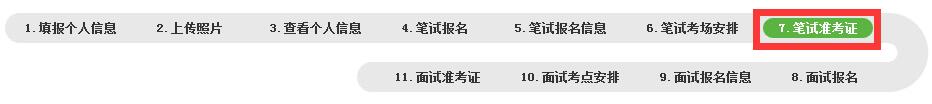 2018下半年教师资格证准考证打印流程