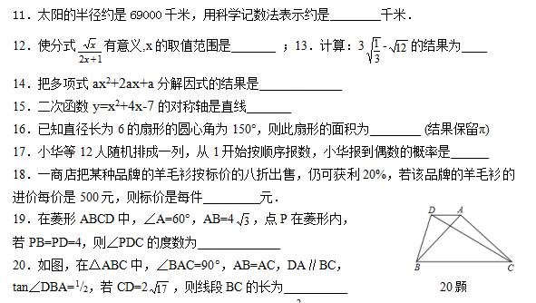 中考数学填空题